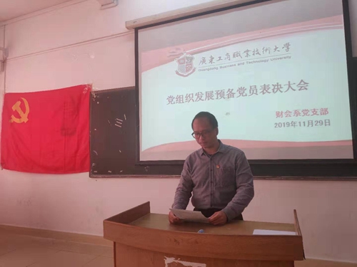 财会系发展预备党员表决大会6.jpg