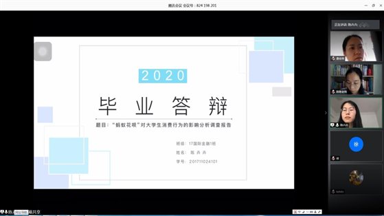 D:肇庆工商9-2020学年第2学期7级毕业实习答辩相关资料国金、互金与投资+2017级网上答辩过程资料陈卉卉1.jpg