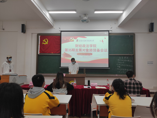 35期发展转预备会议4.jpg 35期发展转预备会议4.jpg