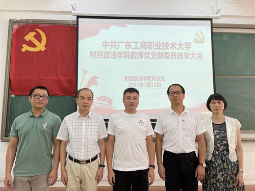 教师党支部委员合影.jpg 教师党支部委员合影.jpg