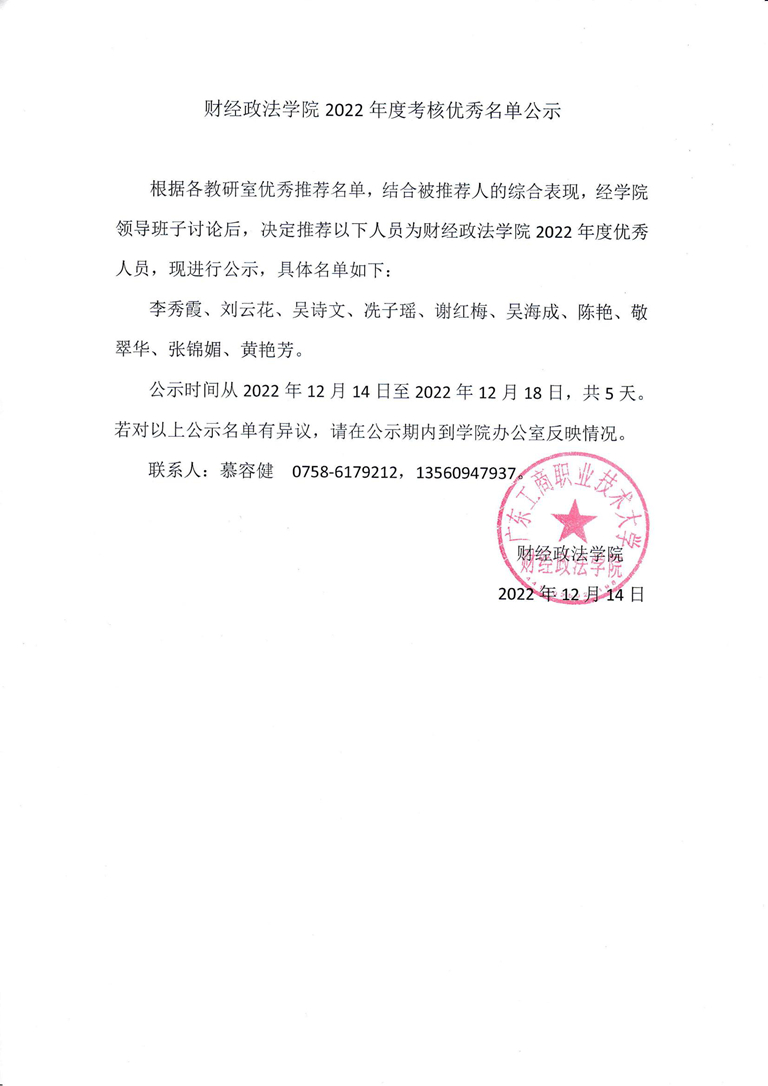 永利yl234112022年度考核优秀名单公示1_00.jpg