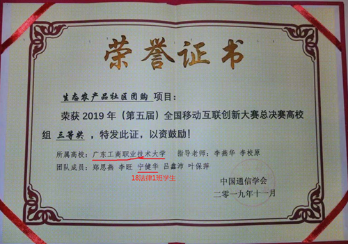 2019年全国移动互联网创新大赛三等奖.png 2019年全国移动互联网创新大赛三等奖.png