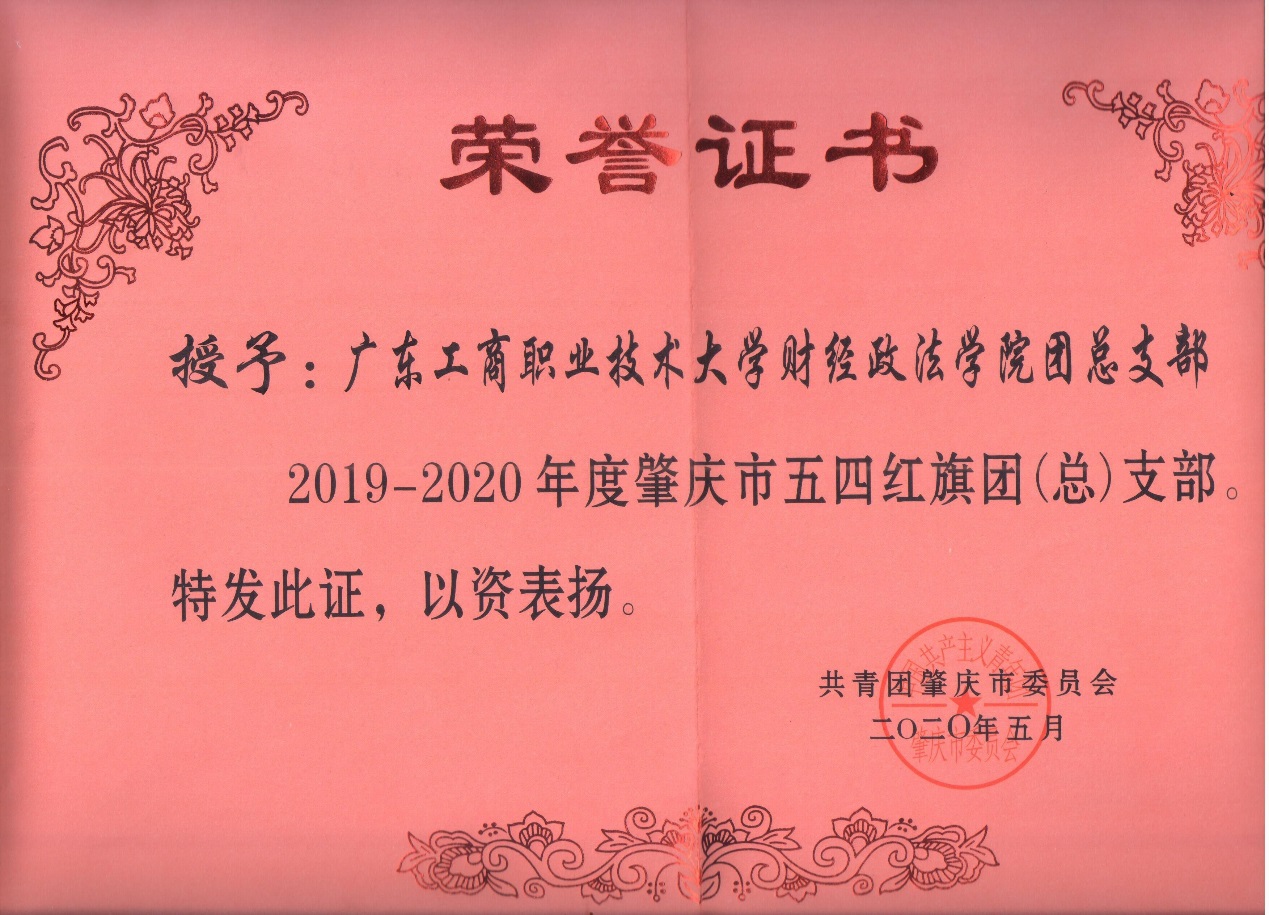 D:\20230713\20230610桌面材料\学生获奖\评估-发给吴老师\市五四红旗团总支.jpg D:\20230713\20230610桌面材料\学生获奖\评估-发给吴老师\市五四红旗团总支.jpg