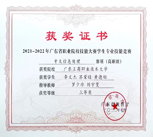 D:\20230713\20230610桌面材料\学生获奖\中文信息处理 三等奖.jpg