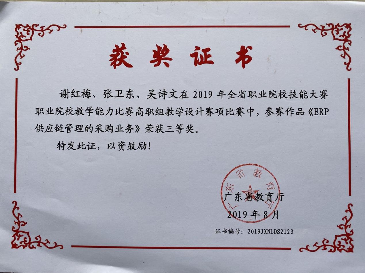 G:\会计教研室简历和生活照\会计教研室任课教师简历及照片\谢红梅\获奖扫描件(1)\获奖扫描件\3.jpg
